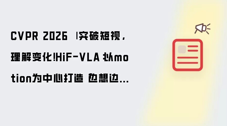 CVPR 2026 