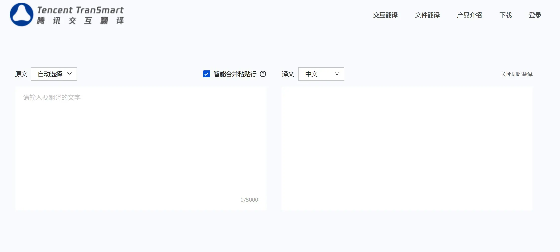 腾讯交互翻译