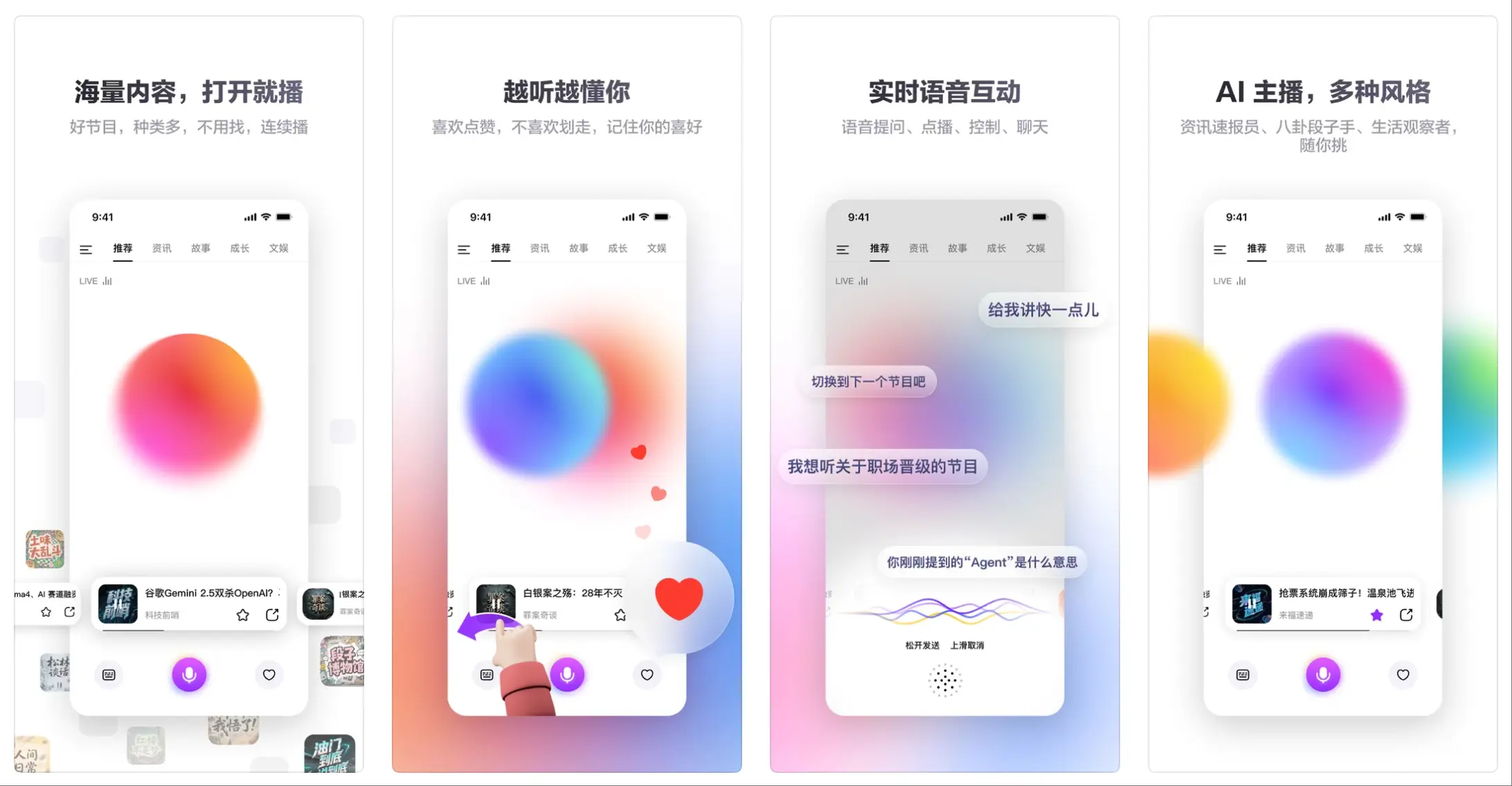 来福：AI驱动的个性化私人AI电台