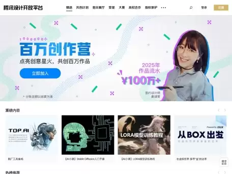 腾讯设计开放平台 – Top.AI-AIGC学习、创作、分享的平台,旨在引进更多的创意之源,分享更前沿的创意内容