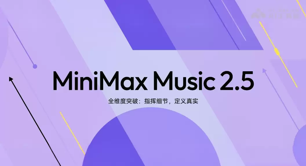 MiniMax Music 2.5 – MiniMax推出的AI音乐创作模型