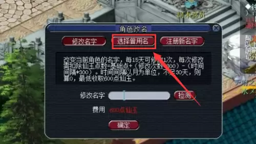 梦幻西游改名4 梦幻西游改名4