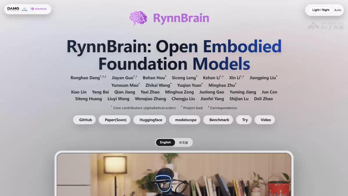 RynnBrain – 阿里达摩院开源的具身智能大脑基础模型