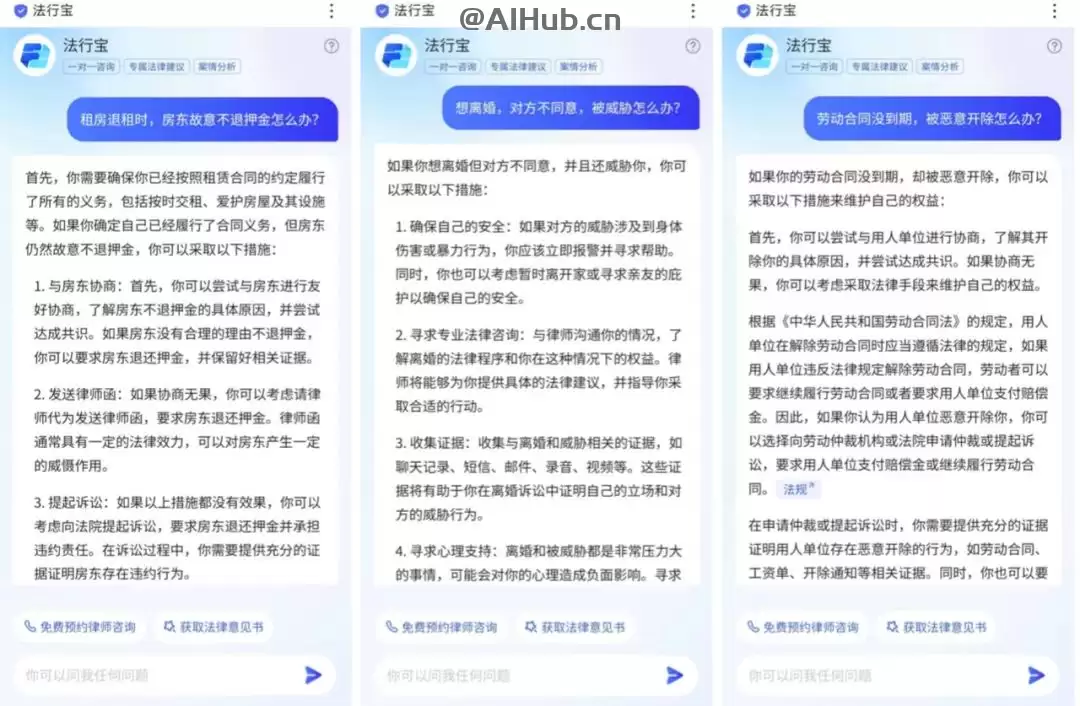 法行宝-百度推出的免费AI智能法律助手