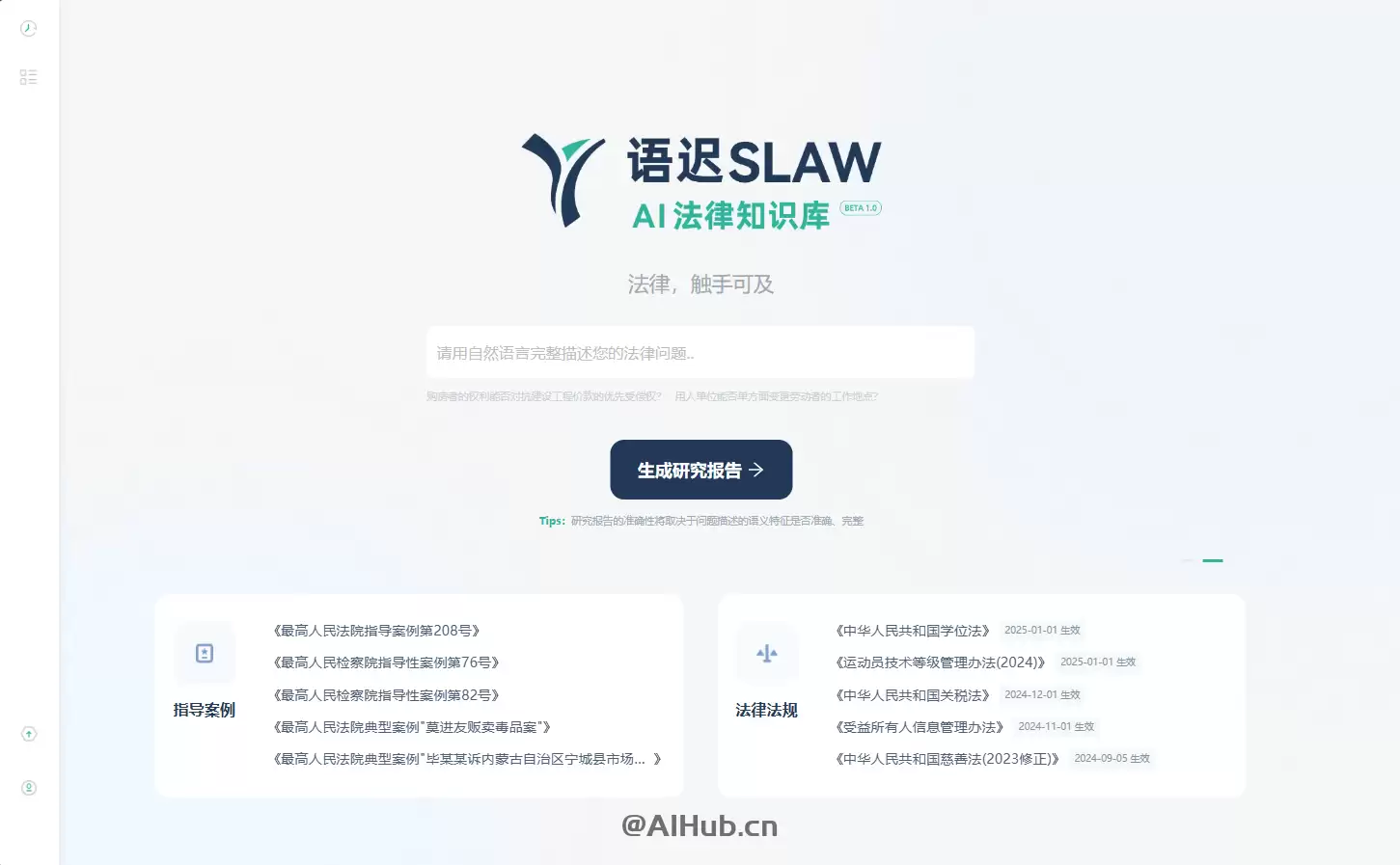 语迟SLAW-基于可靠索引的AI法律专家