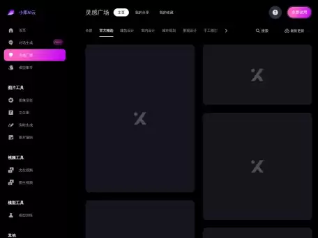 小库AI云-一站式图/文生图、模型训练、模型共享平台