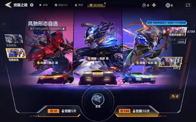 风驰觉醒之路-抽奖页面