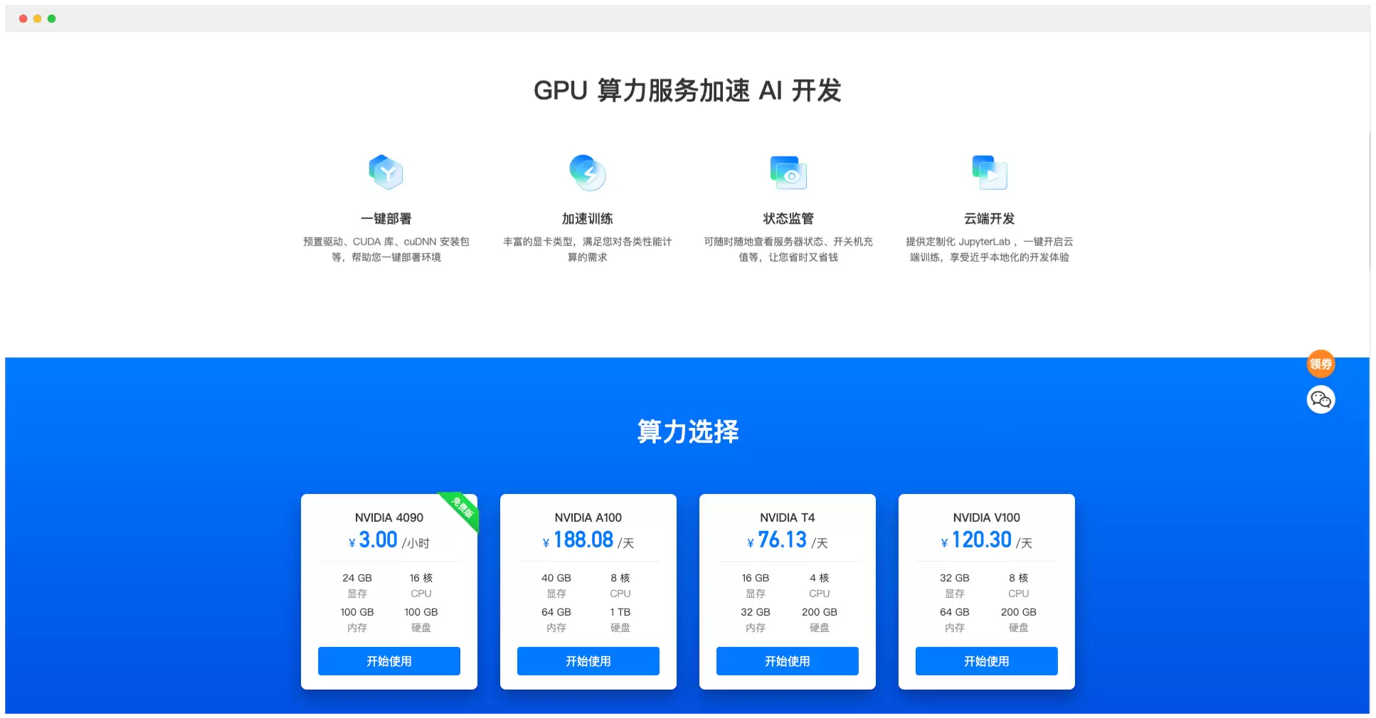 厚德云-专业的 GPU 算力云平台