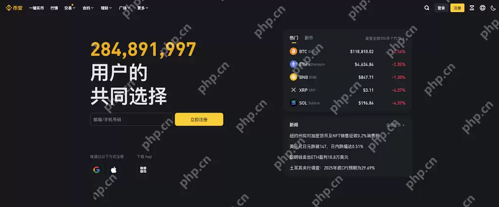 2025币安Binance官网注册链接 (官方认证/邀请码福利) - php中文网