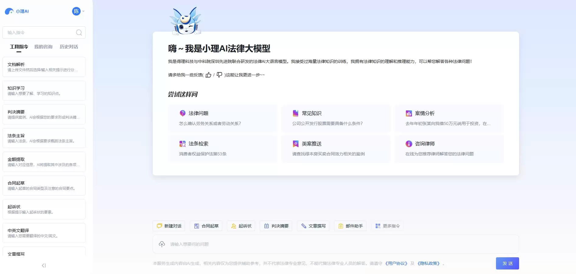 得理法搜-AI驱动的法律数据智能引擎