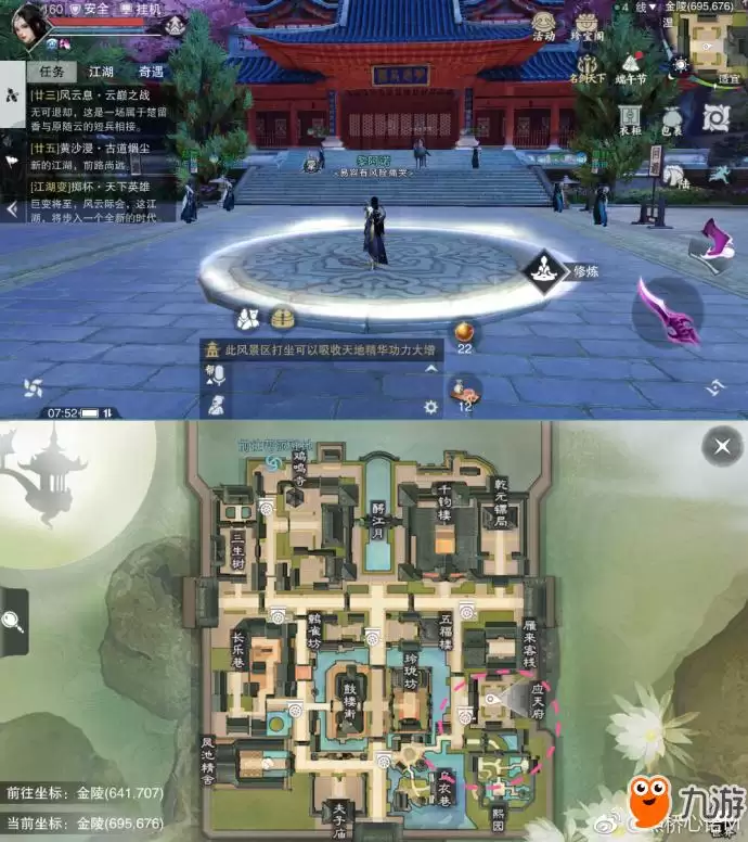金陵应天府打坐点位置示意图