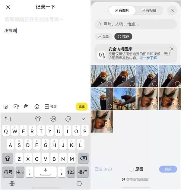 鸿蒙版马蜂窝焕新升级,上线智能PhotoPicker,游记配图一键搞定