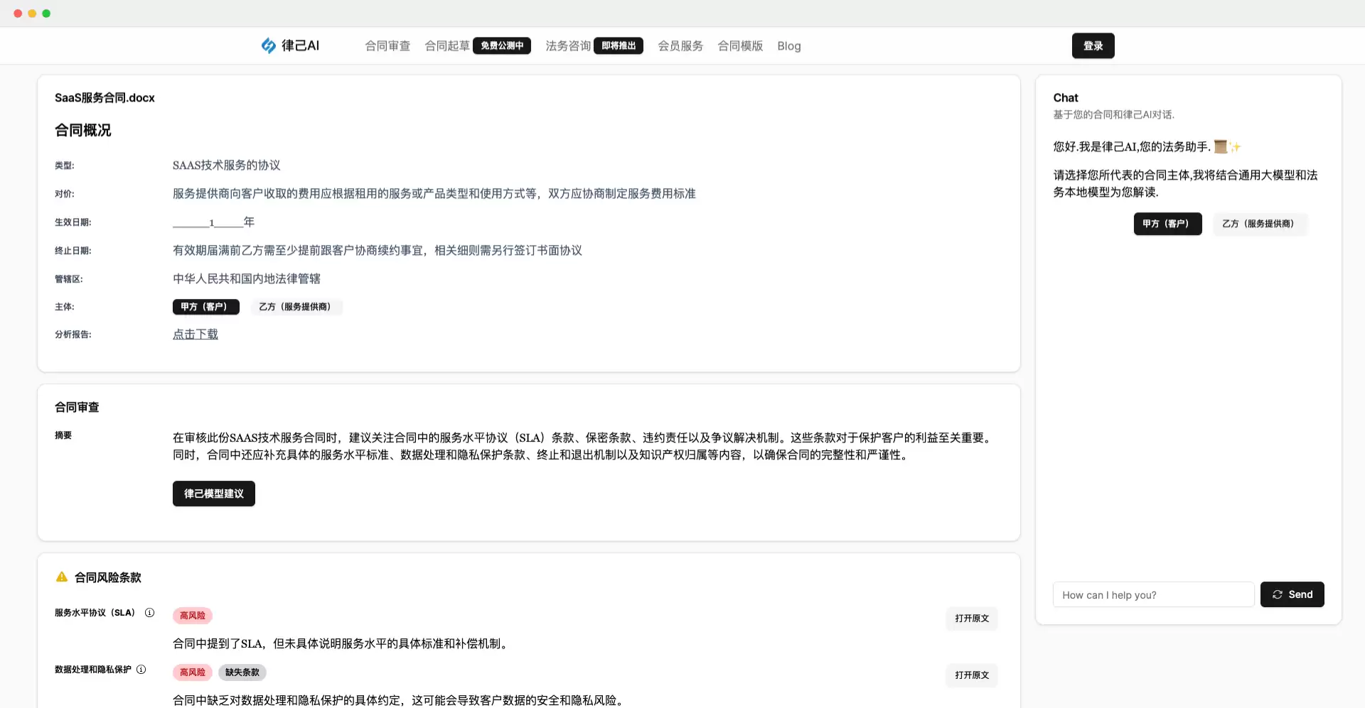 律己AI-面向中小企业的AI法律助手