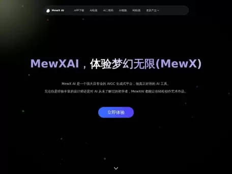 MewXAI-强大专业而新手友好、操作十分简单