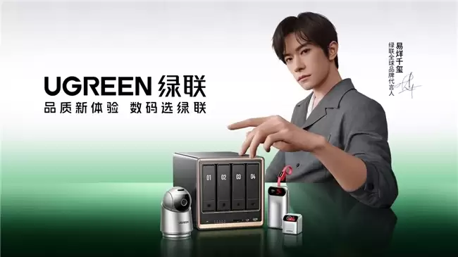 绿联与易烊千玺合作宣传图