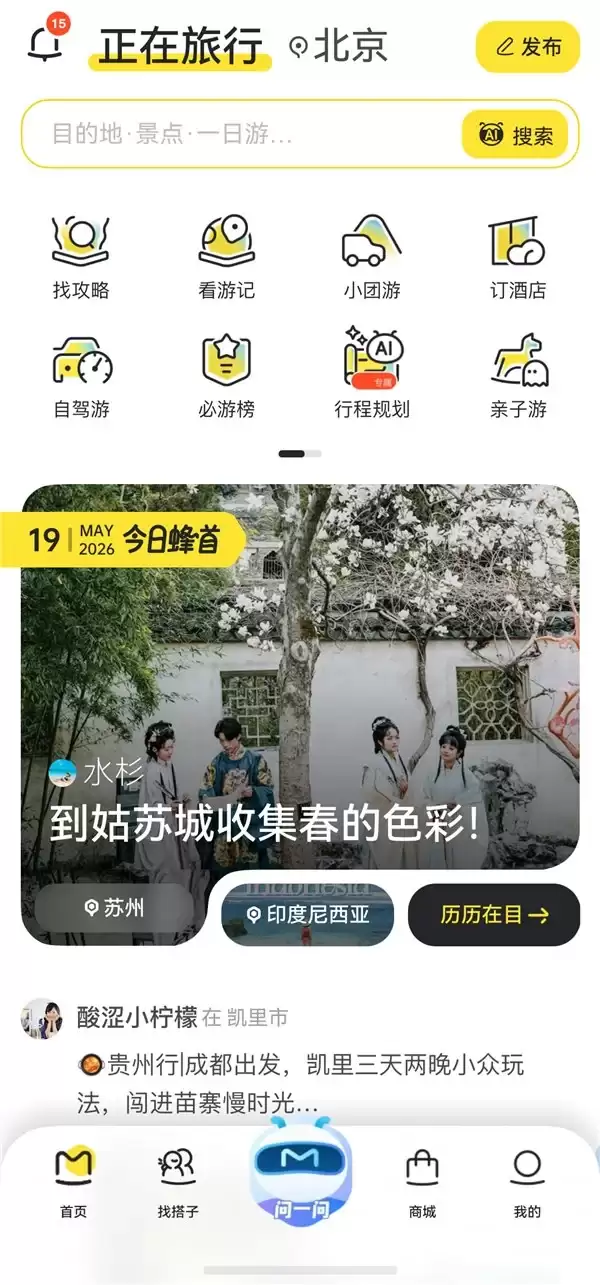 鸿蒙版马蜂窝焕新升级,上线智能PhotoPicker,游记配图一键搞定