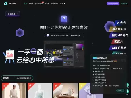 飞链云AI绘画-一款免费且强大的在线AI生成图片的网站