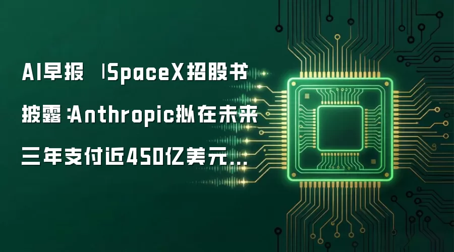AI早报 