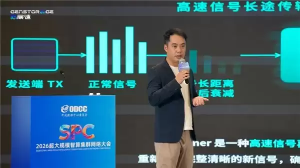 芯展速亮相SPC2026超大规模智算集群网络大会：Retimer成超节点Scale-up互联关键一环