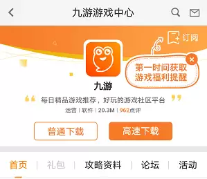 九游雷霆骑士团专区下载界面示意图
