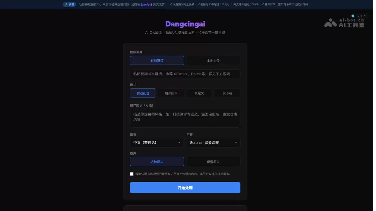 Dangcingai – AI自动配音工具，支持生成多语言配音视频