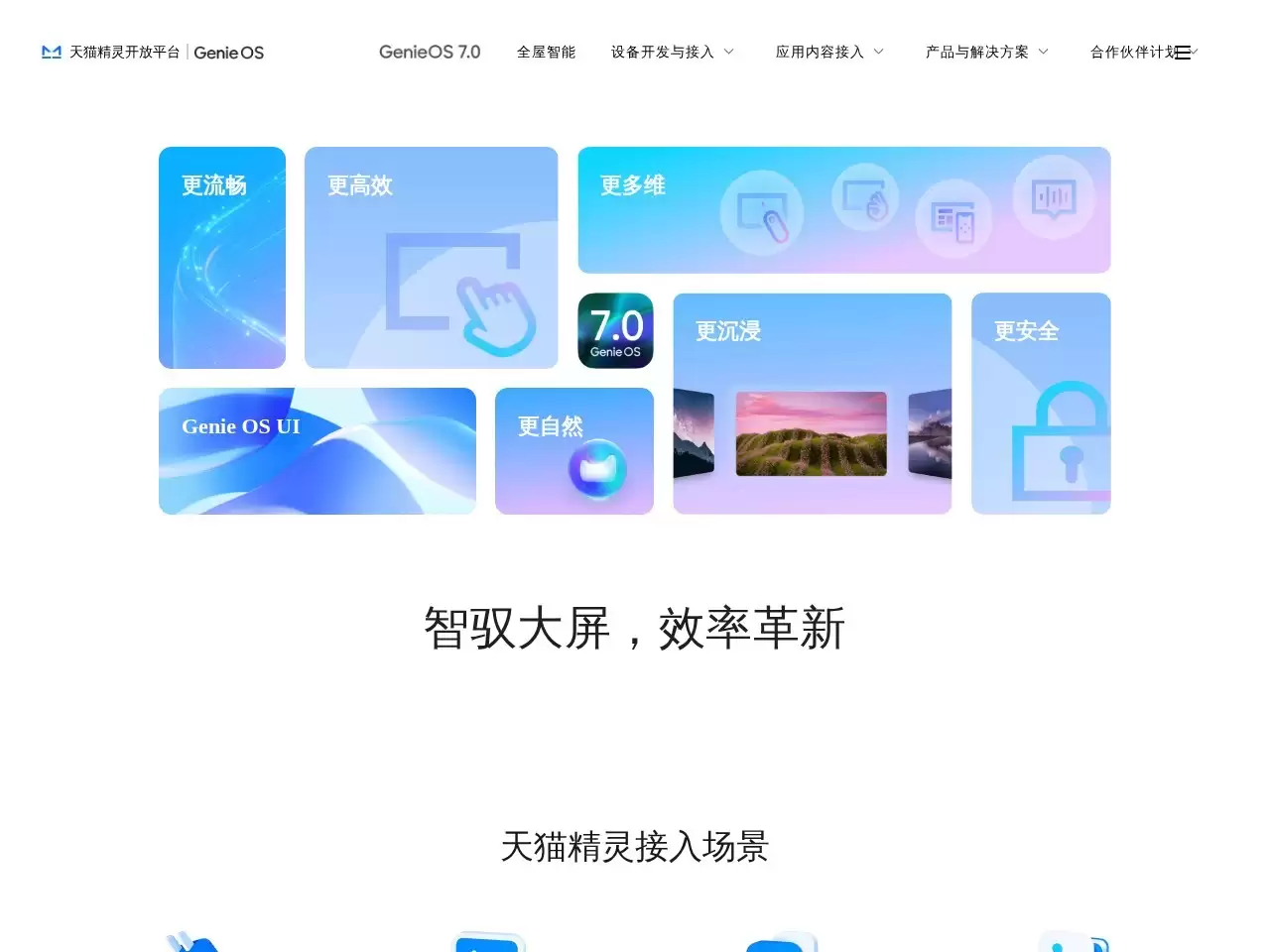 天猫精灵开放平台-天猫精灵开放平台基于天猫精灵的硬件和生态