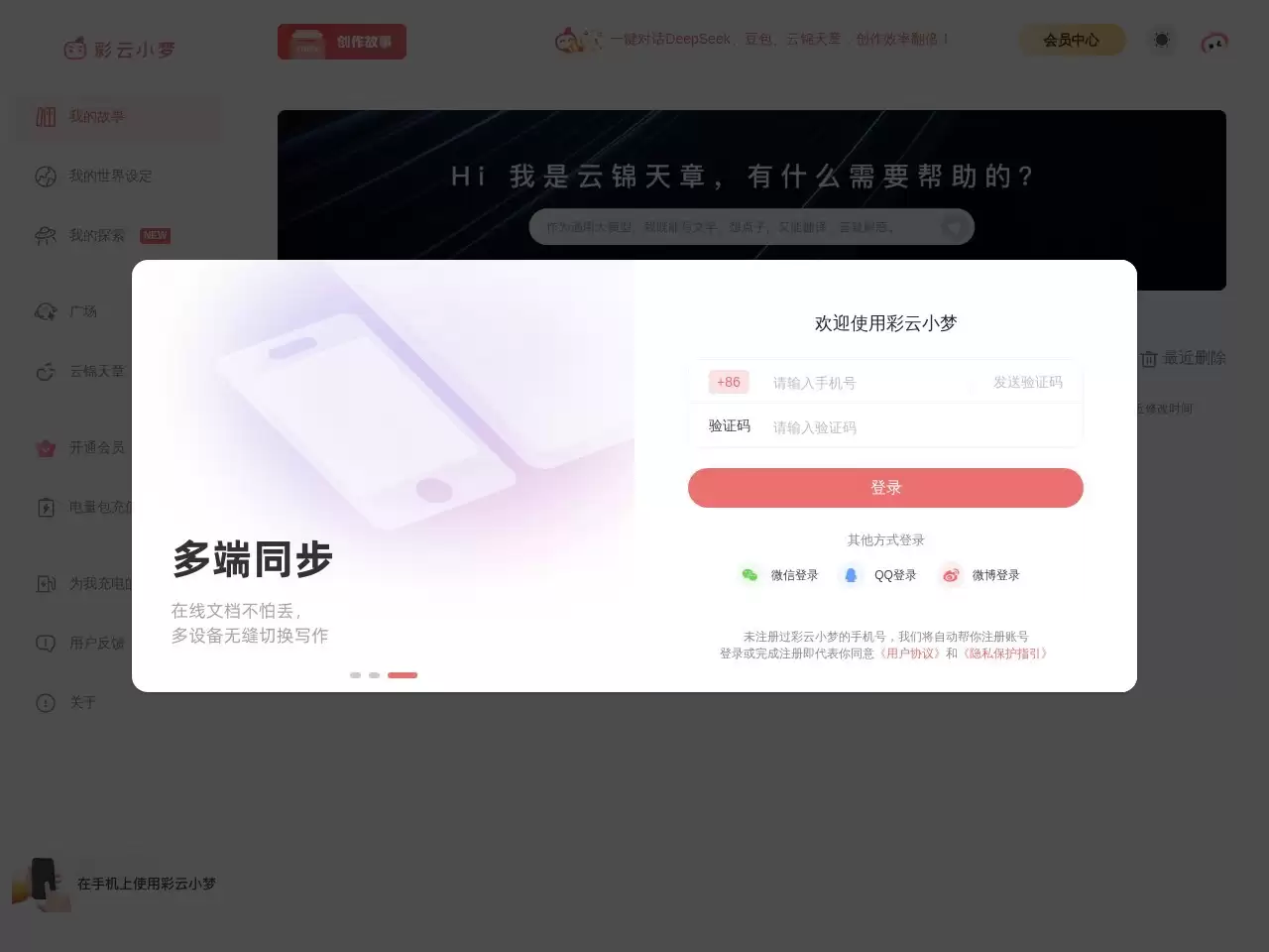 【彩云ai】小梦续写-彩云小梦-为文学创作者及文学爱好者提供Ai辅助创作编辑工具
