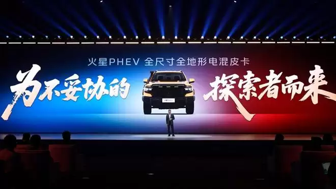 福田火星PHEV正式发布 全尺寸电混皮卡再添新选择