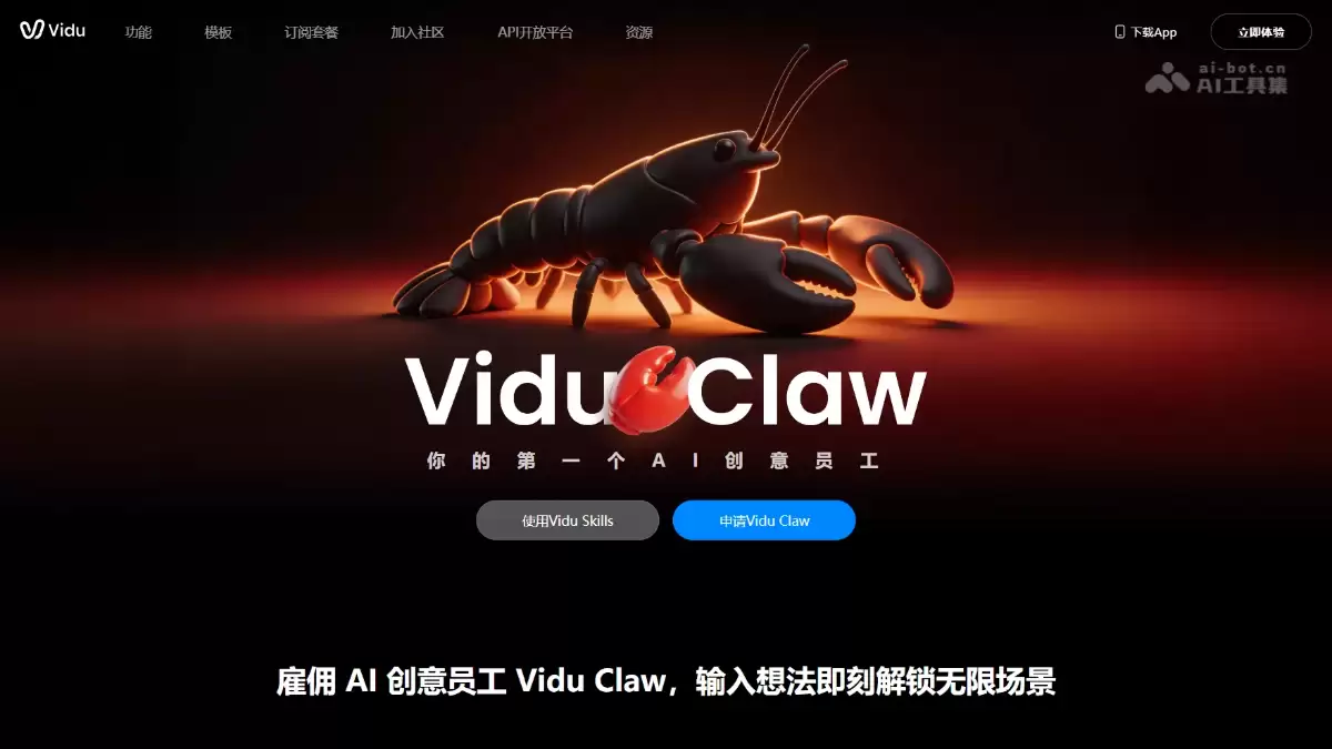 Vidu Claw – Vidu AI推出的 AI 视频创作 Agent