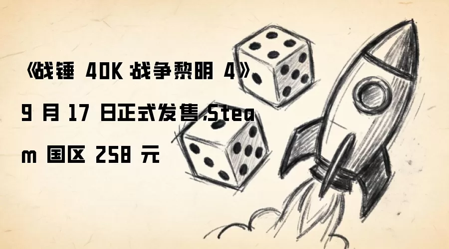 《战锤 40K:战争黎明 4》9 月 17 日正式发售,Steam 国区 258 元