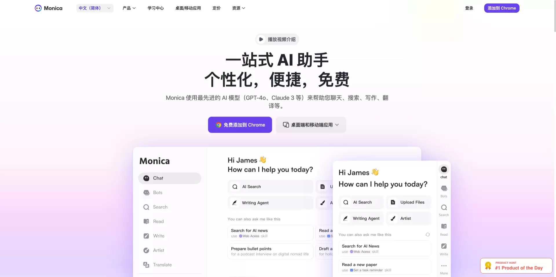 Monica：一站式AI智能助手