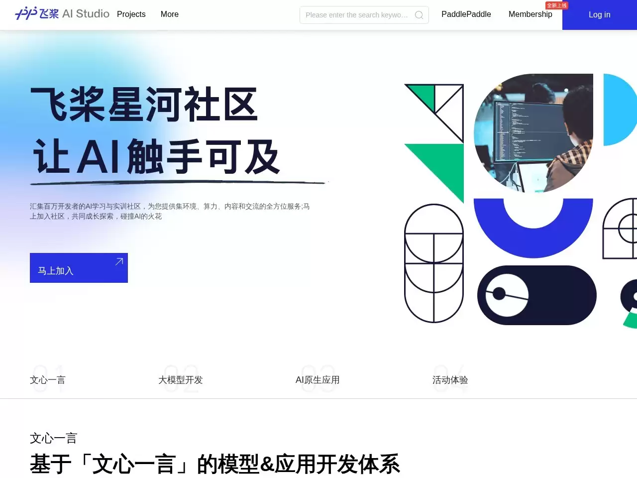 百度AI Studio算法大赛-汇聚人才精英, 使您脱颖而出....