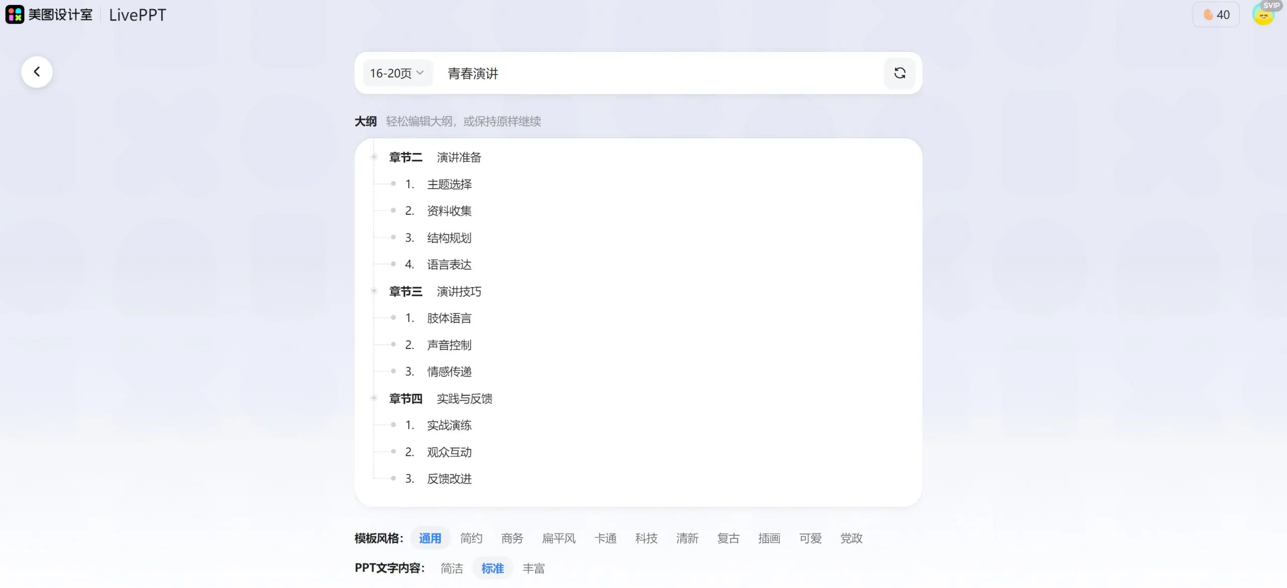 美图 LivePPT