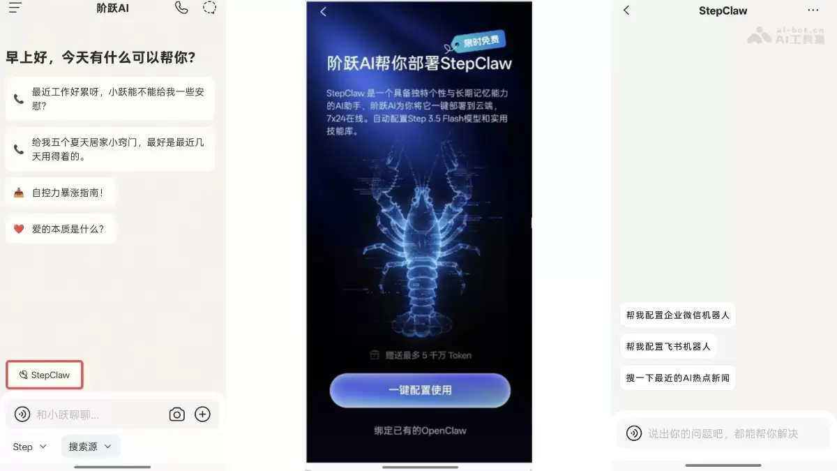 StepClaw – 阶跃AI推出的云端AI助手，一键部署OpenClaw