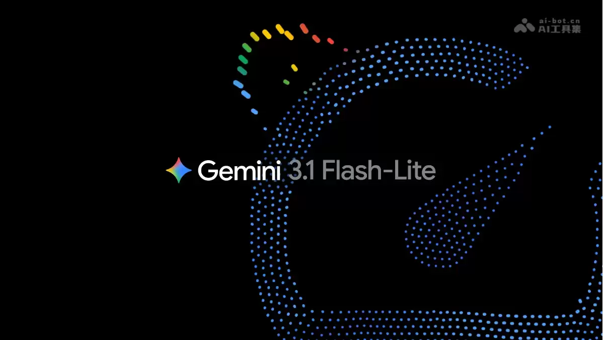 Gemini 3.1 Flash-Lite – 谷歌推出的轻量级旗舰模型