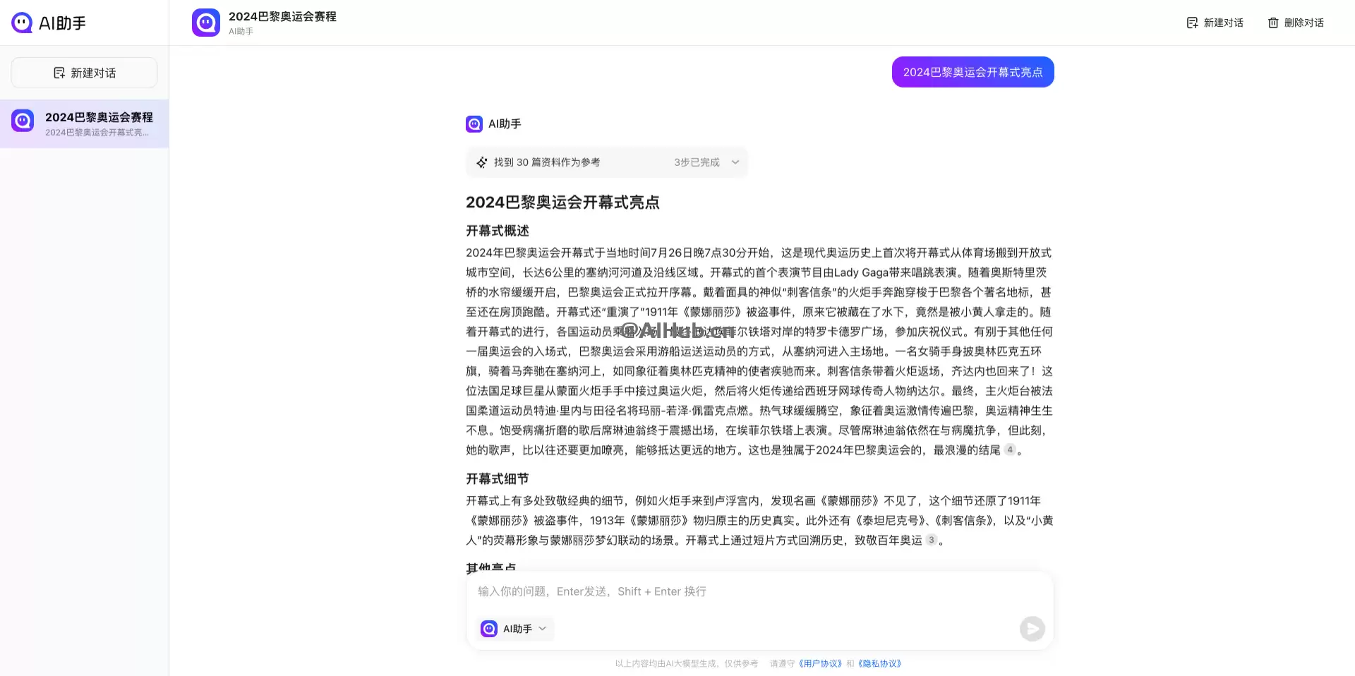 360 AI助手-360公司推出的AI智能助手平台