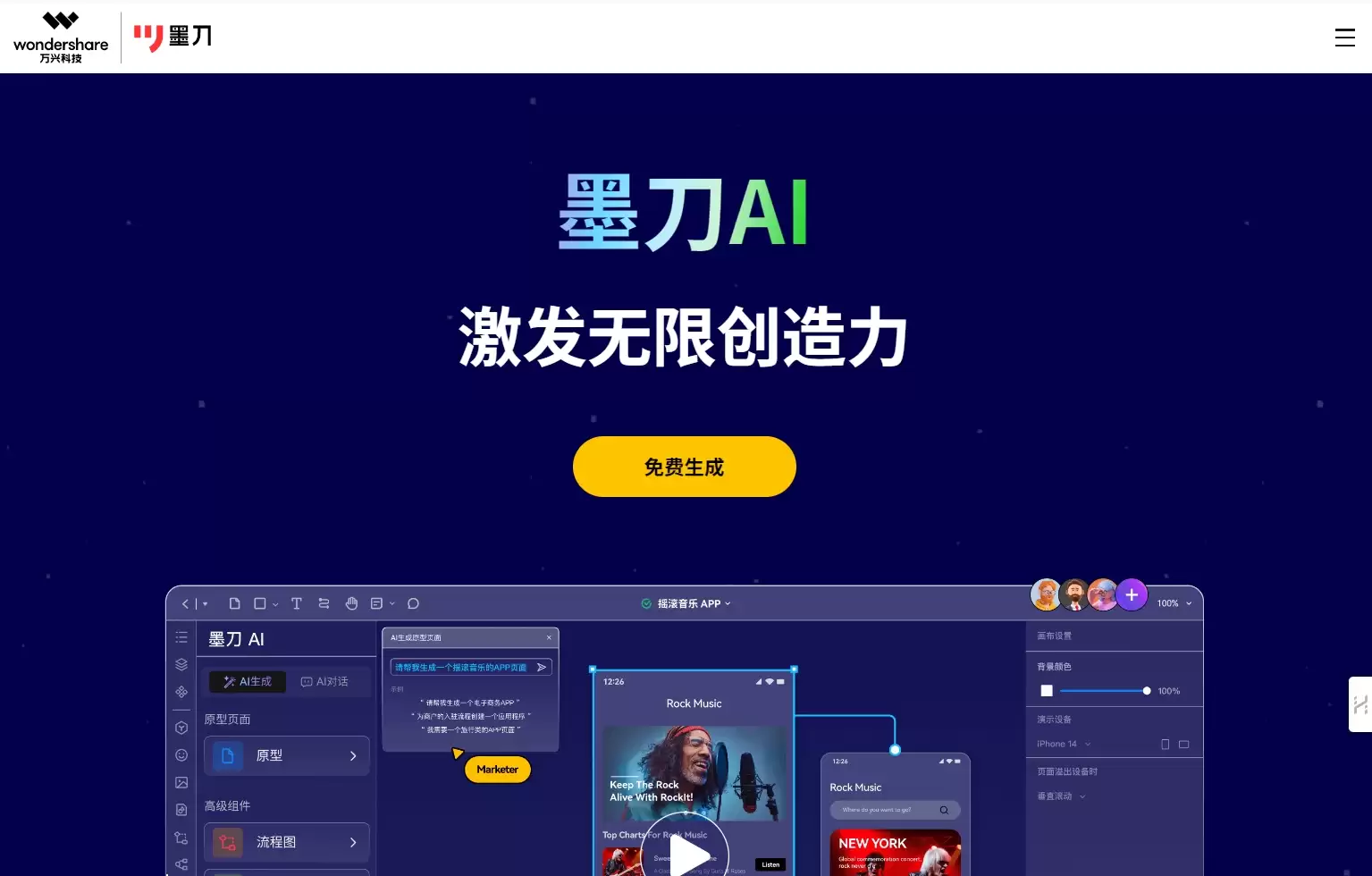 墨刀AI-墨刀AI是国内知名产品设计协作平台「墨刀」最新推出的AI产品原型设计助手