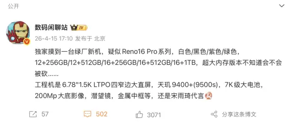 OPPO Reno 16系列即将发布！快速预览新机爆料