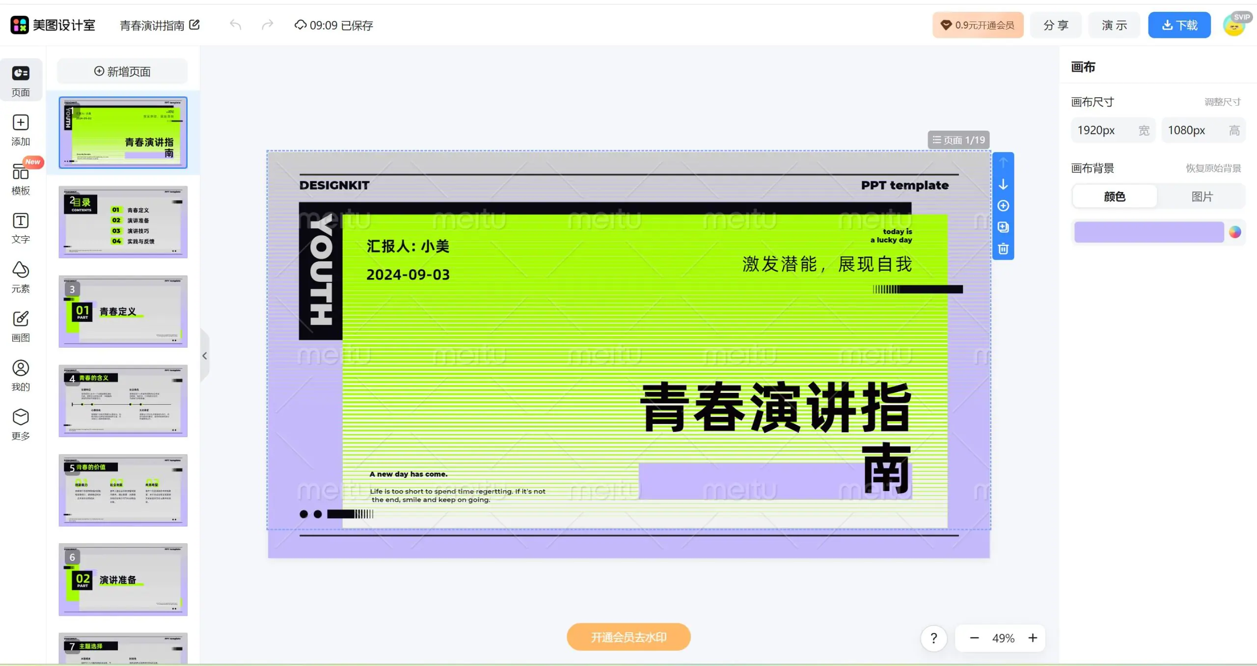 美图 LivePPT