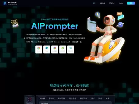 AIPrompter提示词插件-AI绘图AIGC浏览器插件