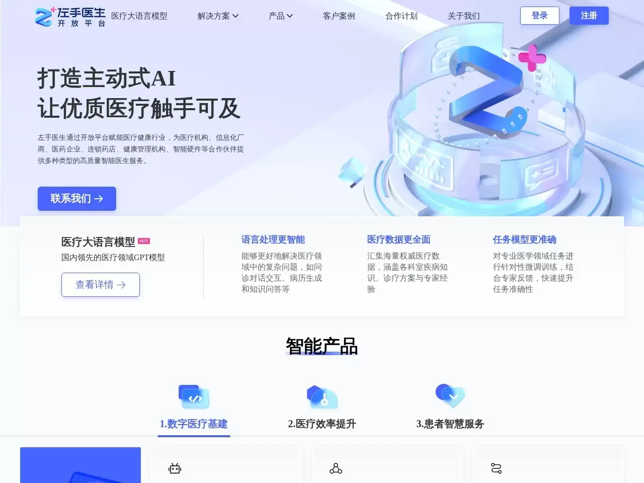 左手医生开放平台-左医科技医疗智能开放平台可针…