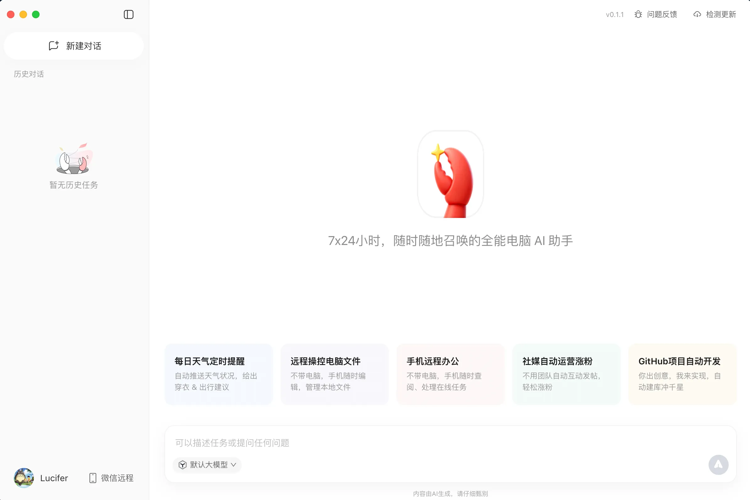 QClaw-腾讯推出的基于OpenClaw的电脑端AI助手，支持微信远程操控电脑执行任务