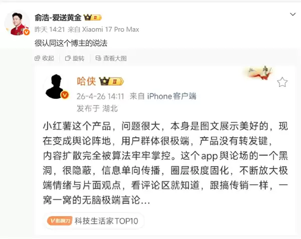 追觅俞浩连发三文炮轰小红书价值观烂！平台客服回应称会向内部反馈