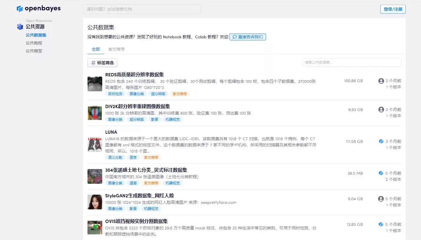 openbayes公共AI资源