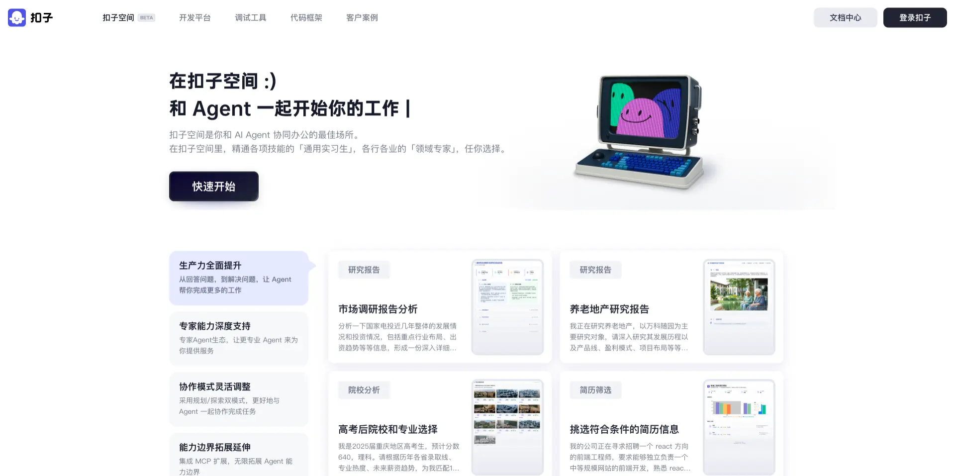 扣子空间：字节跳动推出的AI Agent 智能体平台