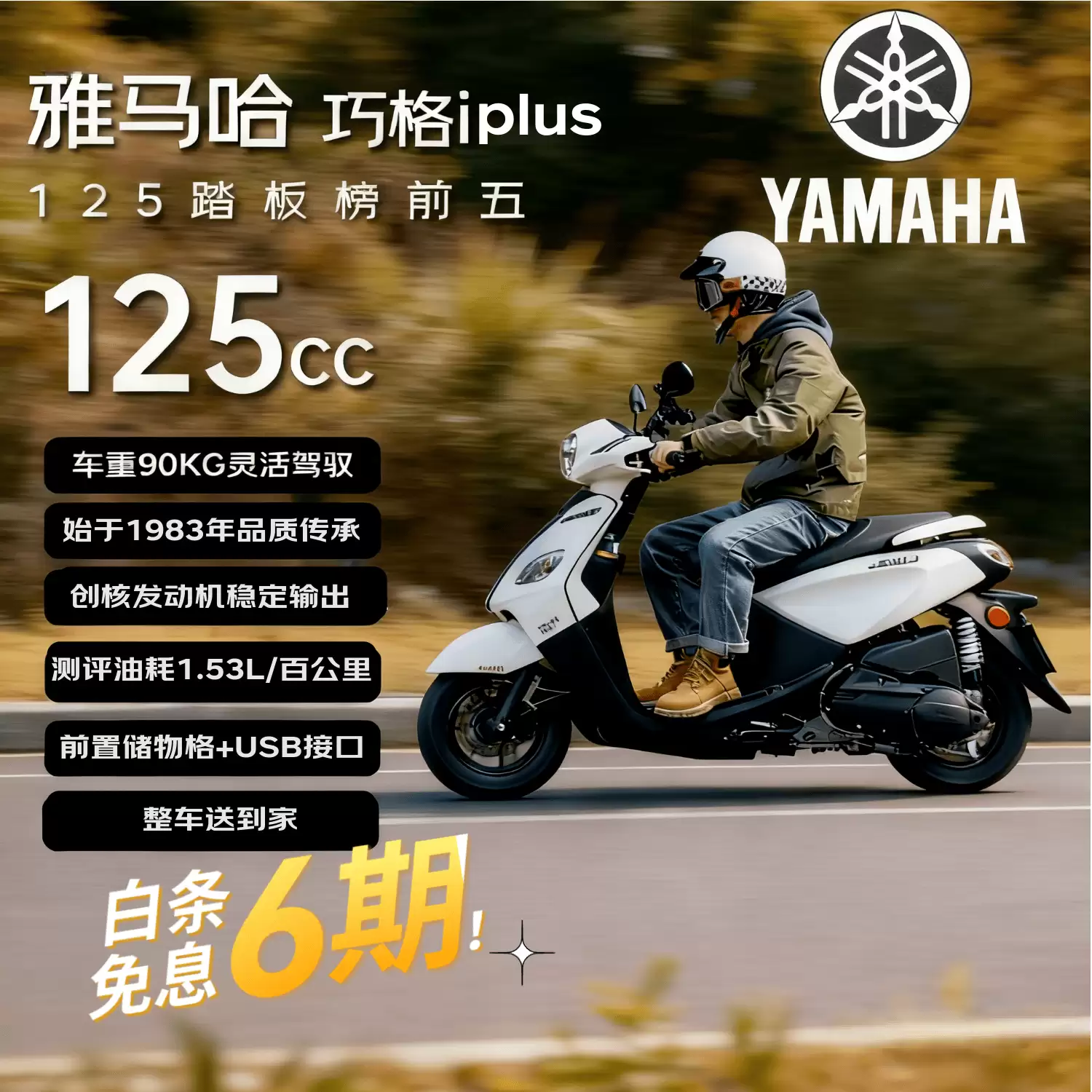 雅马哈 2026 款巧格 iPlus 摩托车上市:8380 元起,升级宽胎 + 彩色仪表但仍无 ABS