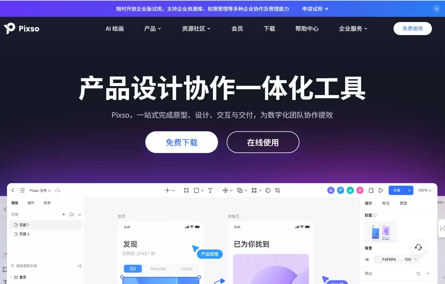 Pixso AI-Pixso AI是国产在线设计工具Pixso的内置AI设计助手