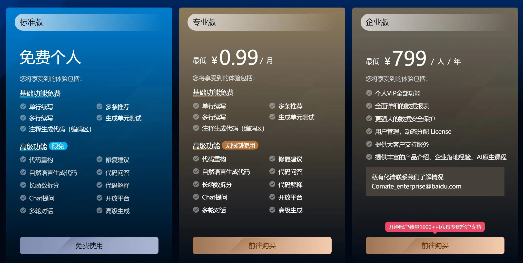 文心快码