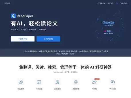 ReadPaper论文阅读-“让天下没有难读的论文”