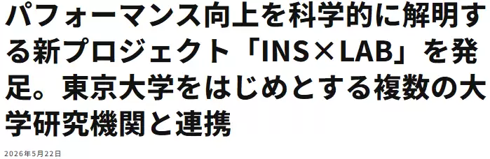 东京大学联合电竞战队公布新研究 电竞选手高水平发挥的大脑之迷